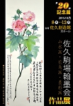 2015佐久教室展案内・表1 .jpg